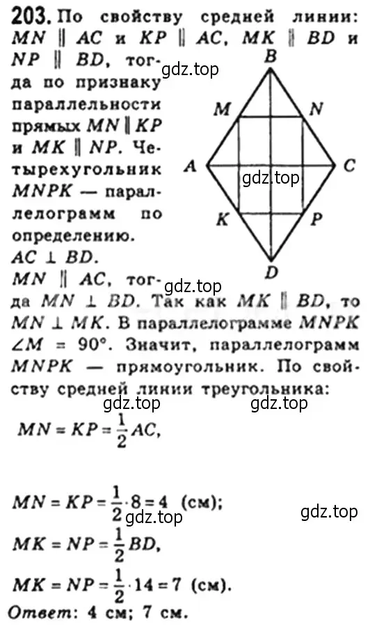 Решение 4. номер 203 (страница 42) гдз по геометрии 8 класс Мерзляк, Полонский, учебник