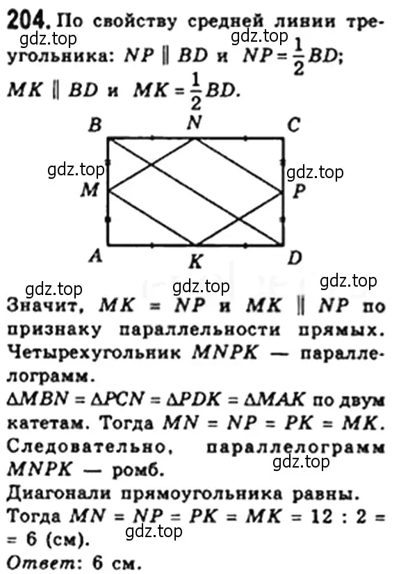 Решение 4. номер 204 (страница 42) гдз по геометрии 8 класс Мерзляк, Полонский, учебник