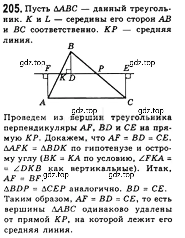 Решение 4. номер 205 (страница 42) гдз по геометрии 8 класс Мерзляк, Полонский, учебник