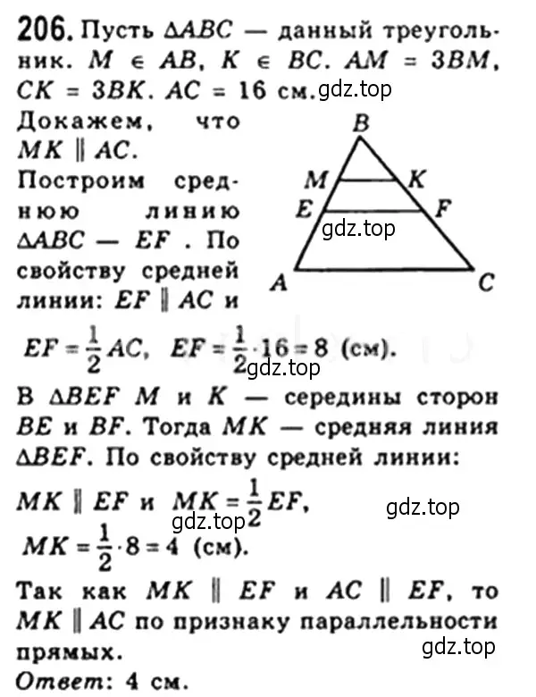 Решение 4. номер 206 (страница 42) гдз по геометрии 8 класс Мерзляк, Полонский, учебник