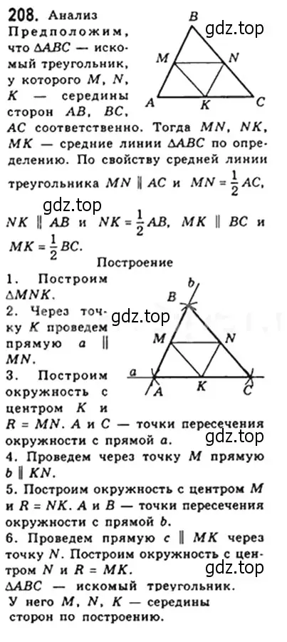 Решение 4. номер 208 (страница 42) гдз по геометрии 8 класс Мерзляк, Полонский, учебник