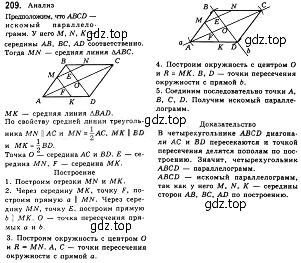 Решение 4. номер 209 (страница 42) гдз по геометрии 8 класс Мерзляк, Полонский, учебник