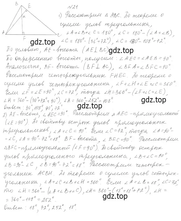 Решение 4. номер 21 (страница 11) гдз по геометрии 8 класс Мерзляк, Полонский, учебник