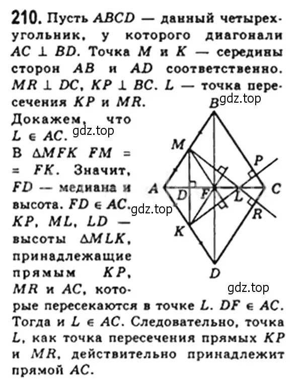 Решение 4. номер 210 (страница 42) гдз по геометрии 8 класс Мерзляк, Полонский, учебник