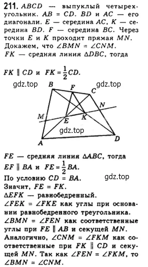 Решение 4. номер 211 (страница 42) гдз по геометрии 8 класс Мерзляк, Полонский, учебник