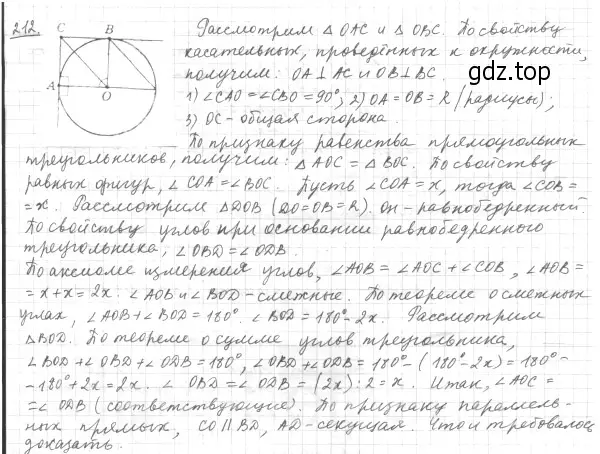 Решение 4. номер 212 (страница 42) гдз по геометрии 8 класс Мерзляк, Полонский, учебник