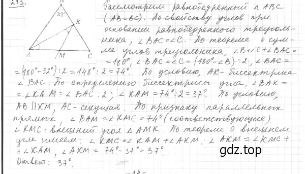 Решение 4. номер 213 (страница 43) гдз по геометрии 8 класс Мерзляк, Полонский, учебник