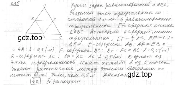 Решение 4. номер 215 (страница 43) гдз по геометрии 8 класс Мерзляк, Полонский, учебник