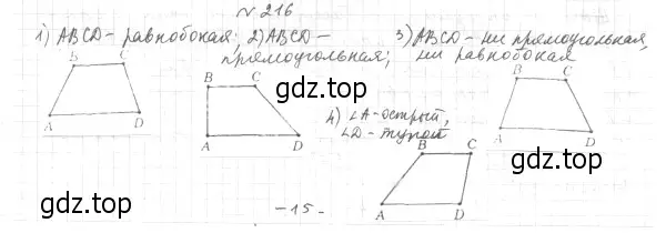 Решение 4. номер 216 (страница 46) гдз по геометрии 8 класс Мерзляк, Полонский, учебник