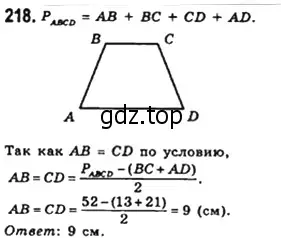 Решение 4. номер 218 (страница 47) гдз по геометрии 8 класс Мерзляк, Полонский, учебник