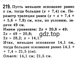 Решение 4. номер 219 (страница 47) гдз по геометрии 8 класс Мерзляк, Полонский, учебник