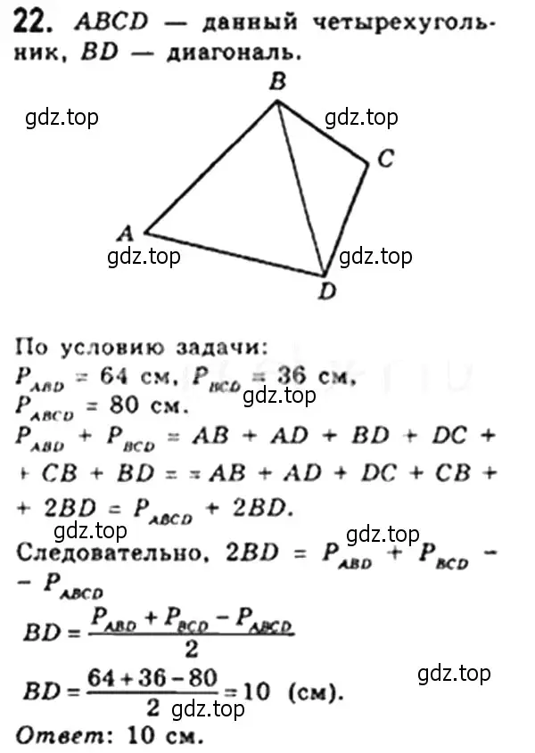 Решение 4. номер 22 (страница 11) гдз по геометрии 8 класс Мерзляк, Полонский, учебник