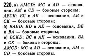 Решение 4. номер 220 (страница 48) гдз по геометрии 8 класс Мерзляк, Полонский, учебник