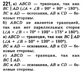 Решение 4. номер 221 (страница 48) гдз по геометрии 8 класс Мерзляк, Полонский, учебник