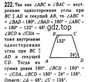 Решение 4. номер 222 (страница 48) гдз по геометрии 8 класс Мерзляк, Полонский, учебник