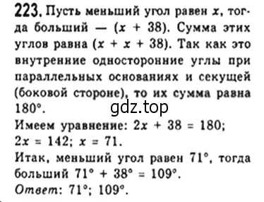 Решение 4. номер 223 (страница 48) гдз по геометрии 8 класс Мерзляк, Полонский, учебник