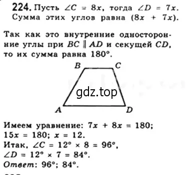 Решение 4. номер 224 (страница 48) гдз по геометрии 8 класс Мерзляк, Полонский, учебник