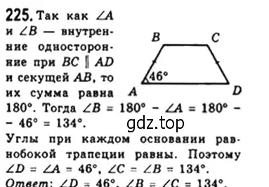 Решение 4. номер 225 (страница 48) гдз по геометрии 8 класс Мерзляк, Полонский, учебник