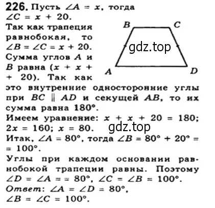 Решение 4. номер 226 (страница 48) гдз по геометрии 8 класс Мерзляк, Полонский, учебник