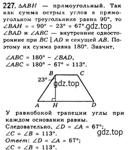 Решение 4. номер 227 (страница 48) гдз по геометрии 8 класс Мерзляк, Полонский, учебник