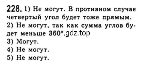 Решение 4. номер 228 (страница 48) гдз по геометрии 8 класс Мерзляк, Полонский, учебник