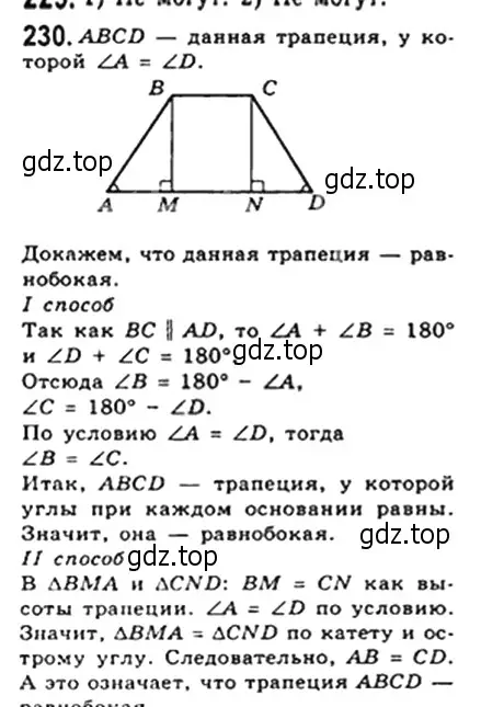 Решение 4. номер 230 (страница 48) гдз по геометрии 8 класс Мерзляк, Полонский, учебник