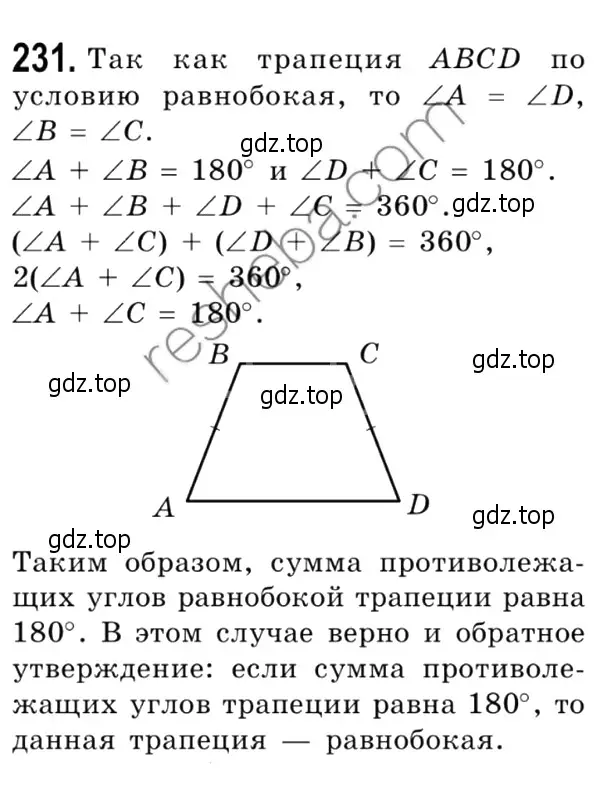 Решение 4. номер 231 (страница 48) гдз по геометрии 8 класс Мерзляк, Полонский, учебник