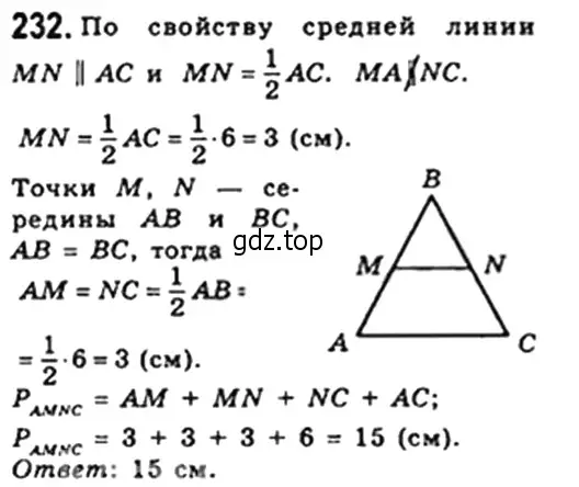 Решение 4. номер 232 (страница 48) гдз по геометрии 8 класс Мерзляк, Полонский, учебник