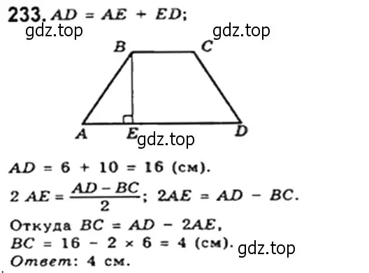 Решение 4. номер 233 (страница 48) гдз по геометрии 8 класс Мерзляк, Полонский, учебник