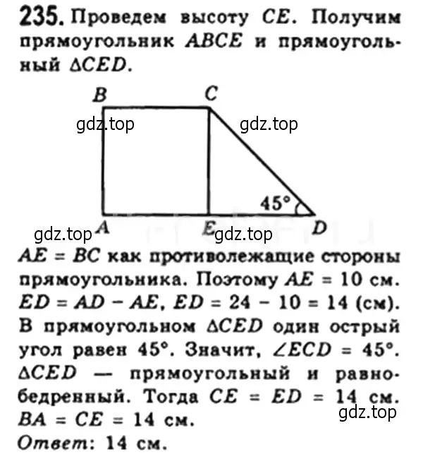 Решение 4. номер 235 (страница 49) гдз по геометрии 8 класс Мерзляк, Полонский, учебник