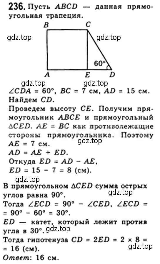 Решение 4. номер 236 (страница 49) гдз по геометрии 8 класс Мерзляк, Полонский, учебник