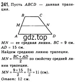 Решение 4. номер 237 (страница 49) гдз по геометрии 8 класс Мерзляк, Полонский, учебник