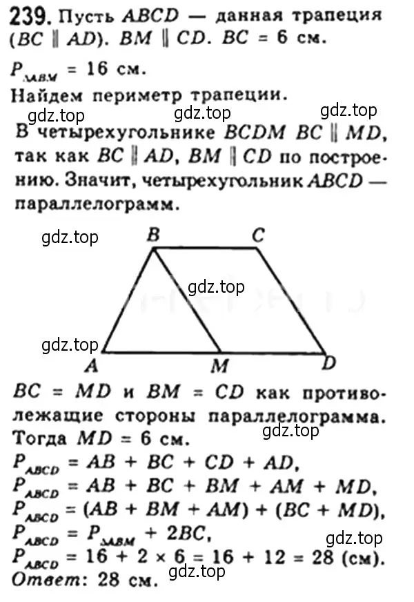 Решение 4. номер 245 (страница 49) гдз по геометрии 8 класс Мерзляк, Полонский, учебник