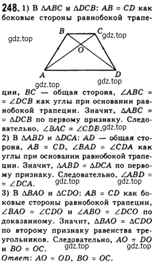 Решение 4. номер 247 (страница 49) гдз по геометрии 8 класс Мерзляк, Полонский, учебник