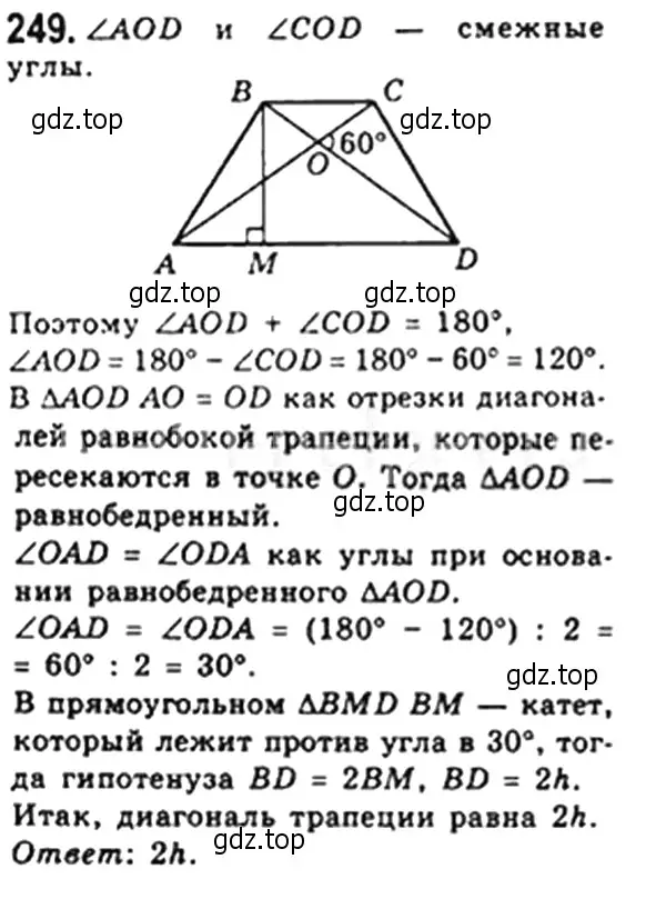 Решение 4. номер 248 (страница 49) гдз по геометрии 8 класс Мерзляк, Полонский, учебник