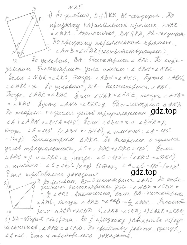 Решение 4. номер 25 (страница 12) гдз по геометрии 8 класс Мерзляк, Полонский, учебник