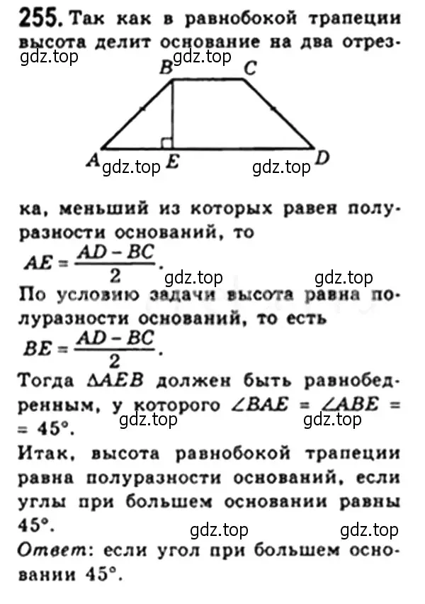 Решение 4. номер 250 (страница 50) гдз по геометрии 8 класс Мерзляк, Полонский, учебник