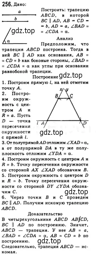 Решение 4. номер 251 (страница 50) гдз по геометрии 8 класс Мерзляк, Полонский, учебник