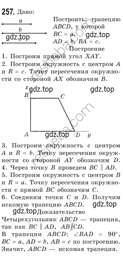 Решение 4. номер 252 (страница 50) гдз по геометрии 8 класс Мерзляк, Полонский, учебник