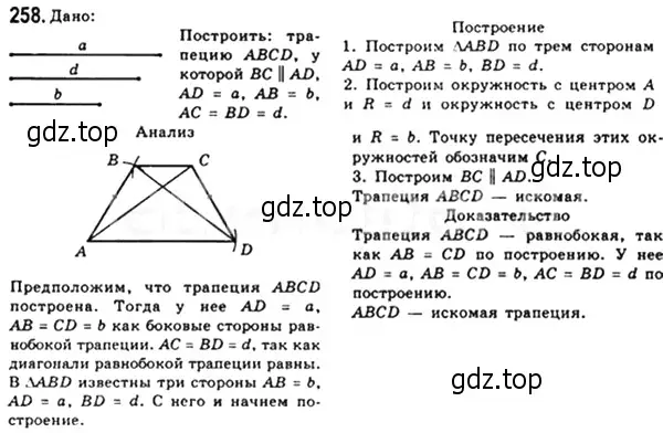 Решение 4. номер 253 (страница 50) гдз по геометрии 8 класс Мерзляк, Полонский, учебник