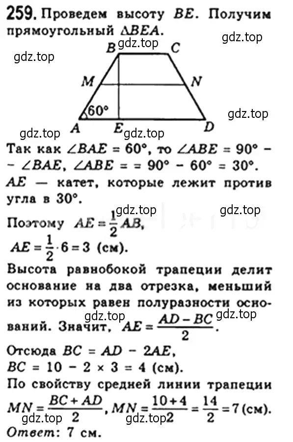 Решение 4. номер 254 (страница 50) гдз по геометрии 8 класс Мерзляк, Полонский, учебник