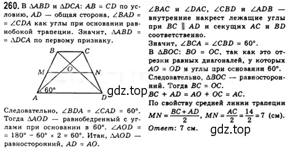 Решение 4. номер 255 (страница 50) гдз по геометрии 8 класс Мерзляк, Полонский, учебник