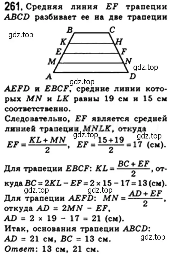 Решение 4. номер 256 (страница 50) гдз по геометрии 8 класс Мерзляк, Полонский, учебник