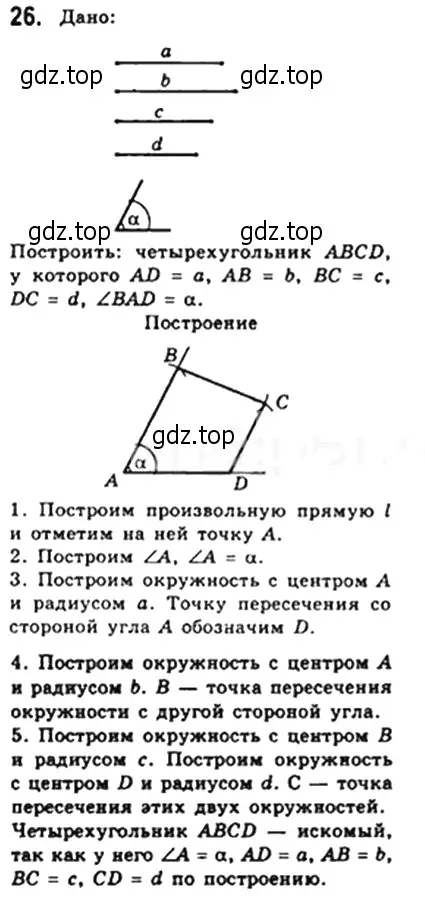 Решение 4. номер 26 (страница 12) гдз по геометрии 8 класс Мерзляк, Полонский, учебник