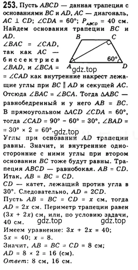 Решение 4. номер 260 (страница 50) гдз по геометрии 8 класс Мерзляк, Полонский, учебник