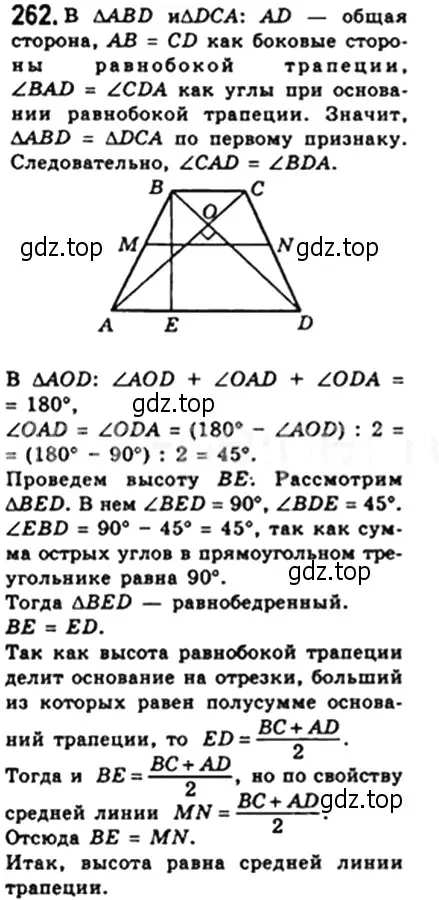 Решение 4. номер 262 (страница 50) гдз по геометрии 8 класс Мерзляк, Полонский, учебник