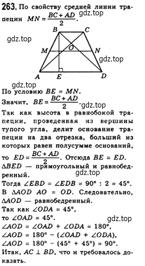 Решение 4. номер 263 (страница 50) гдз по геометрии 8 класс Мерзляк, Полонский, учебник