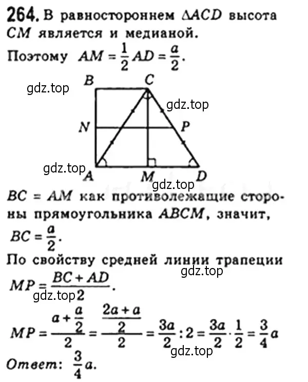 Решение 4. номер 264 (страница 50) гдз по геометрии 8 класс Мерзляк, Полонский, учебник