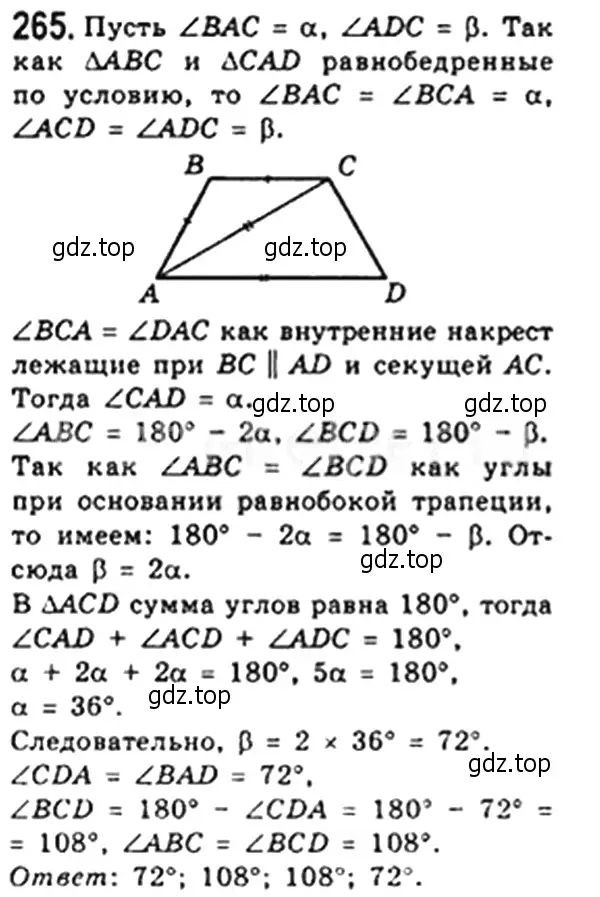 Решение 4. номер 265 (страница 51) гдз по геометрии 8 класс Мерзляк, Полонский, учебник