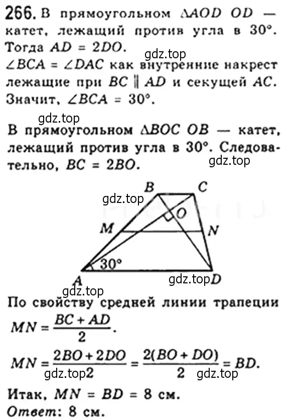 Решение 4. номер 266 (страница 51) гдз по геометрии 8 класс Мерзляк, Полонский, учебник